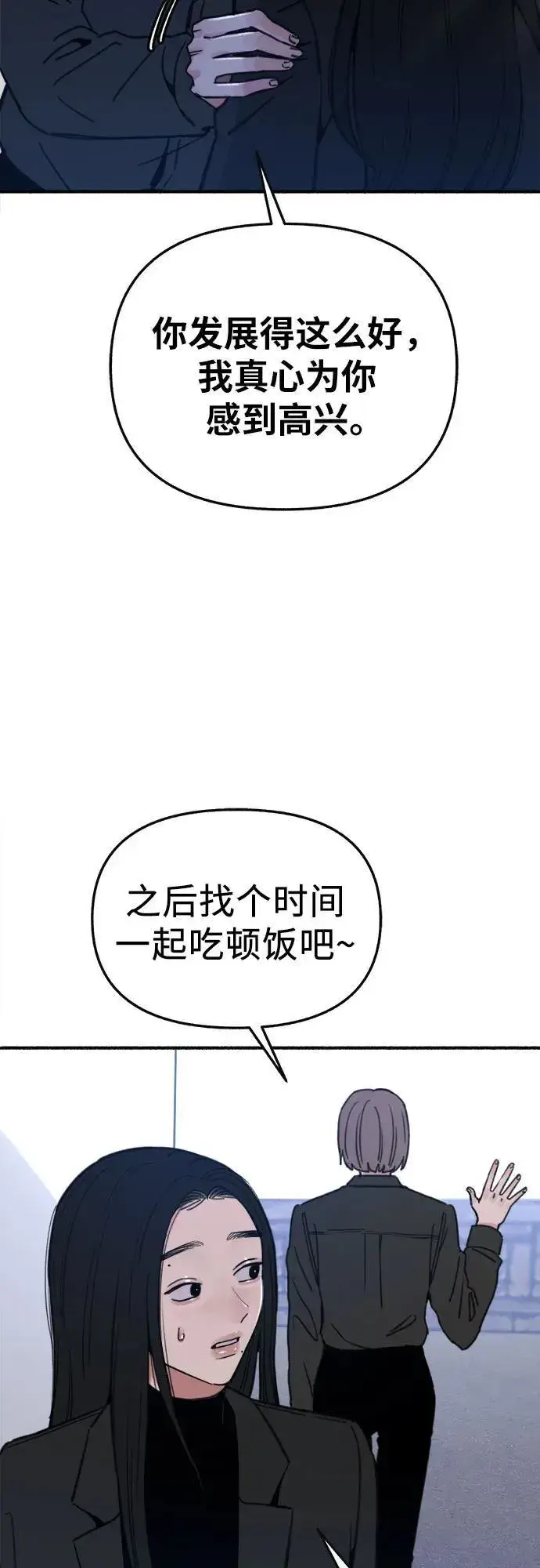 《缪斯宥铭》[第65话] 散戏之后图57