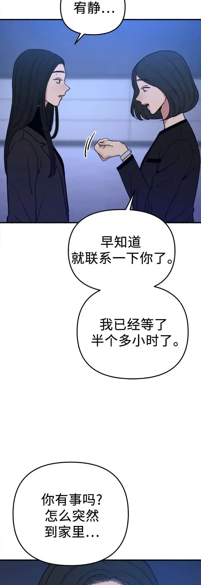 《缪斯宥铭》[第65话] 散戏之后图63