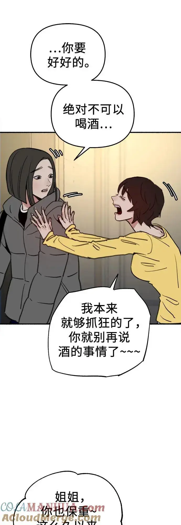 《缪斯宥铭》[第61话] 人间失格图10