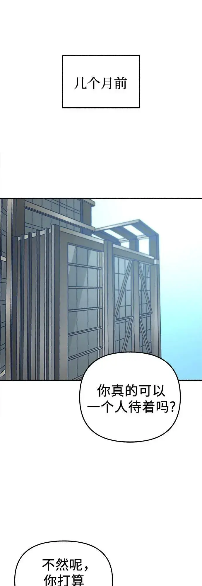《缪斯宥铭》[第61话] 人间失格图2