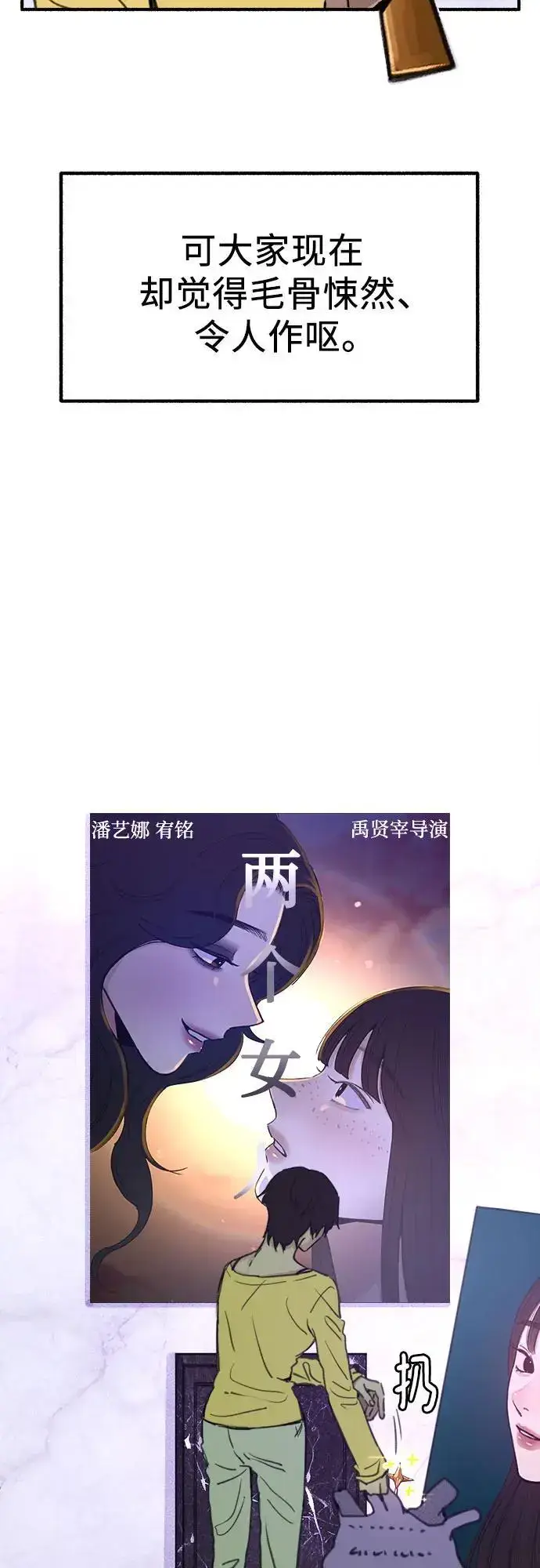 《缪斯宥铭》[第61话] 人间失格图20