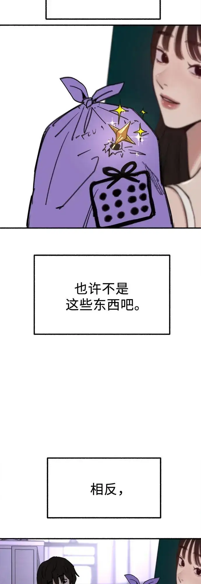 《缪斯宥铭》[第61话] 人间失格图26