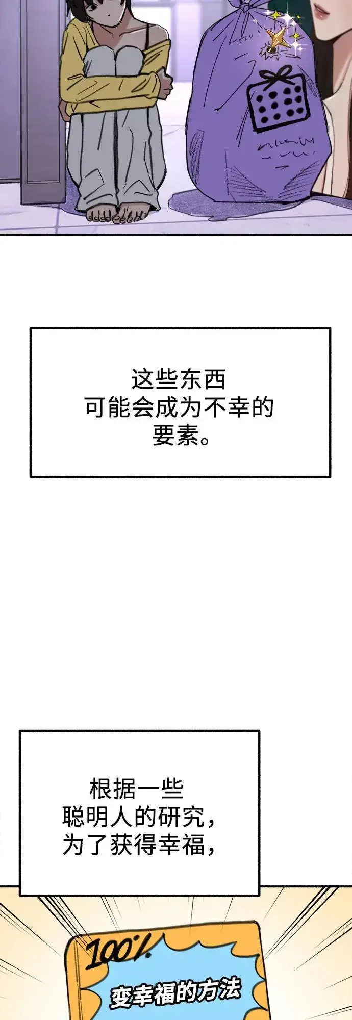 《缪斯宥铭》[第61话] 人间失格图27