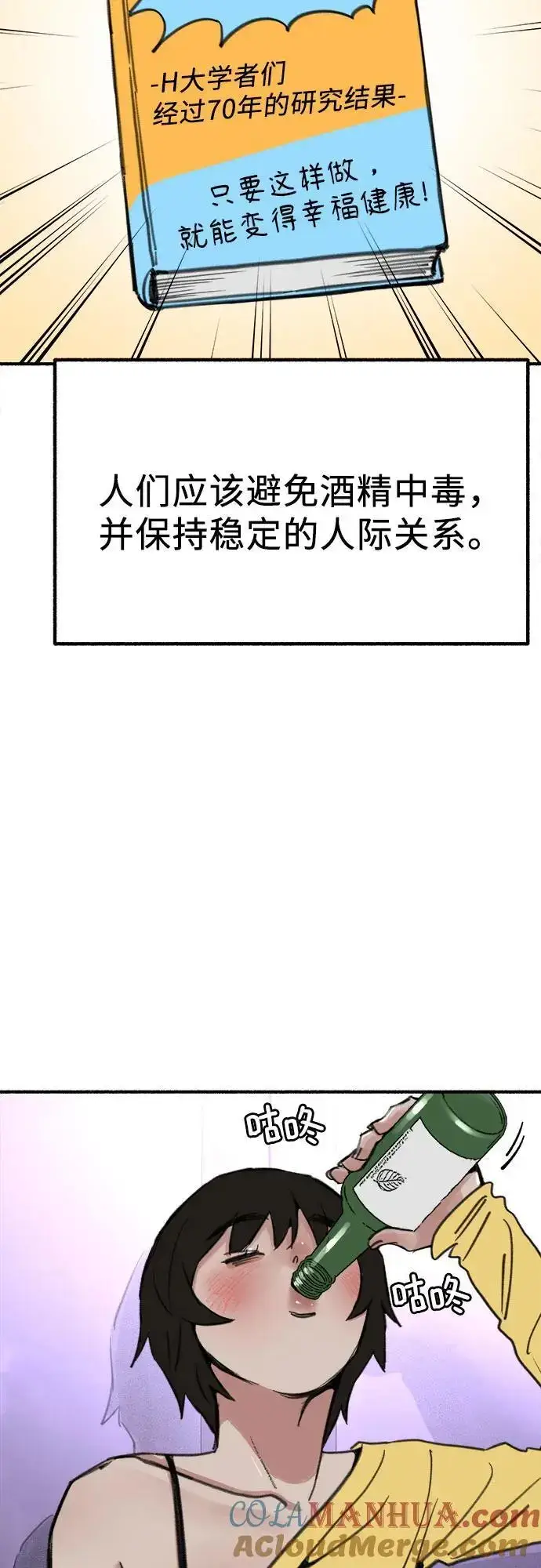 《缪斯宥铭》[第61话] 人间失格图28