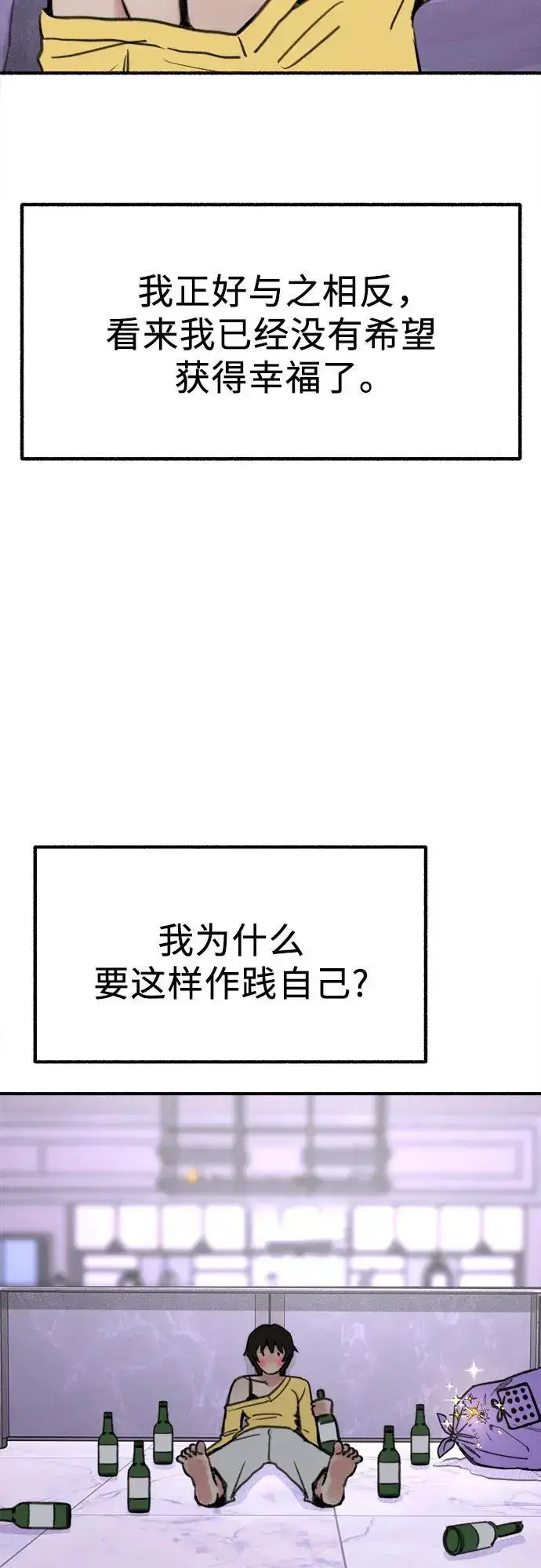 《缪斯宥铭》[第61话] 人间失格图29