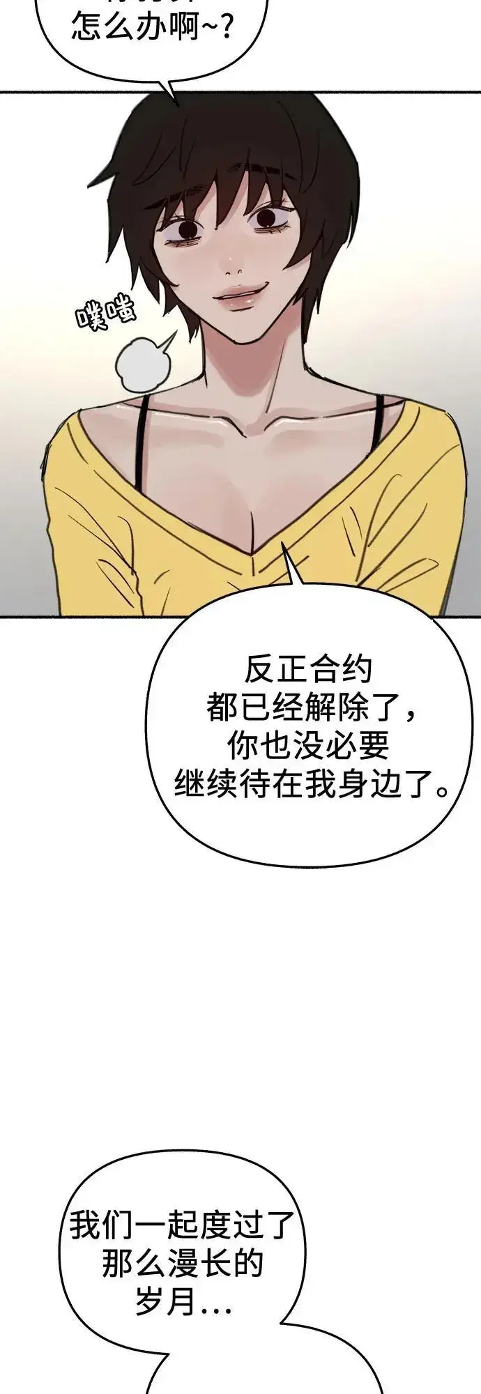 《缪斯宥铭》[第61话] 人间失格图3