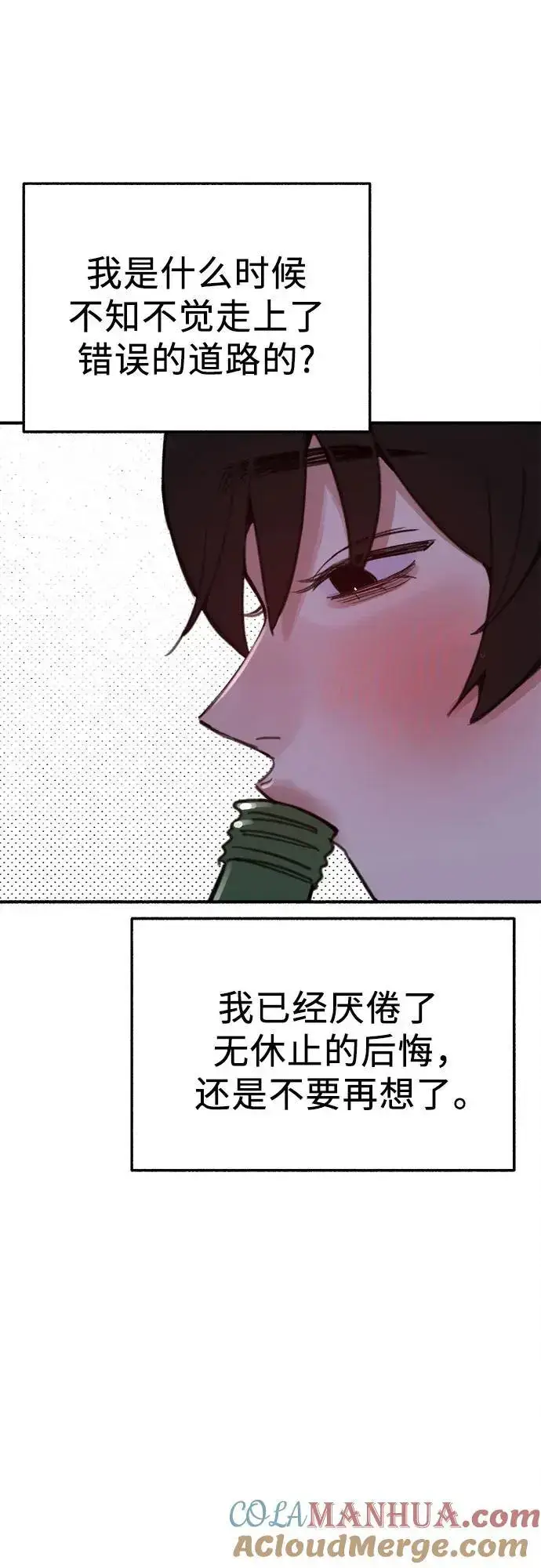 《缪斯宥铭》[第61话] 人间失格图31