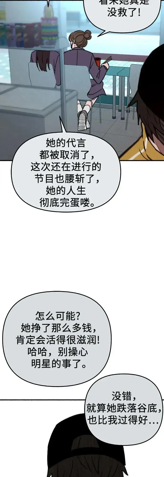 《缪斯宥铭》[第61话] 人间失格图38