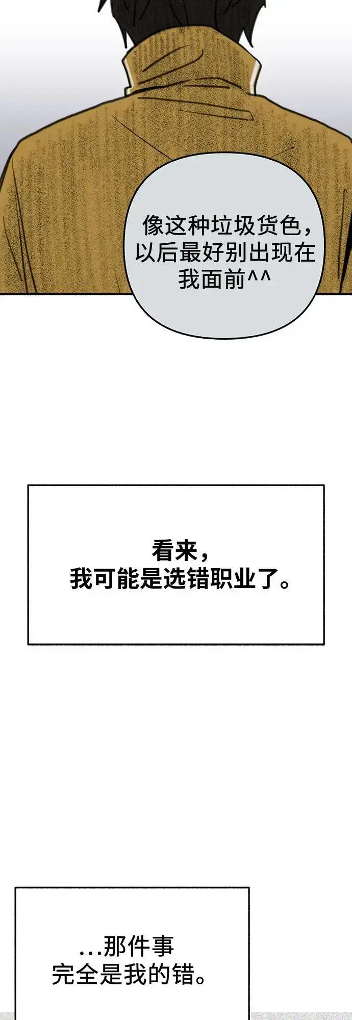《缪斯宥铭》[第61话] 人间失格图39
