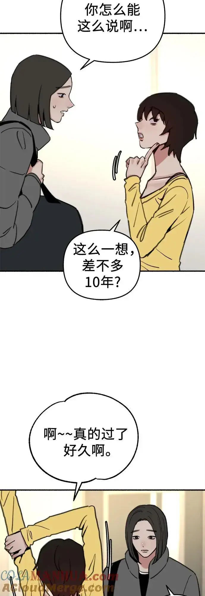 《缪斯宥铭》[第61话] 人间失格图4