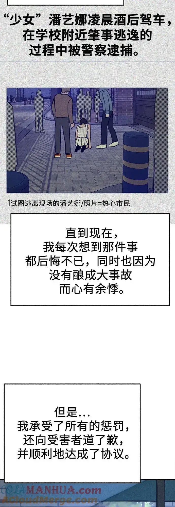 《缪斯宥铭》[第61话] 人间失格图40
