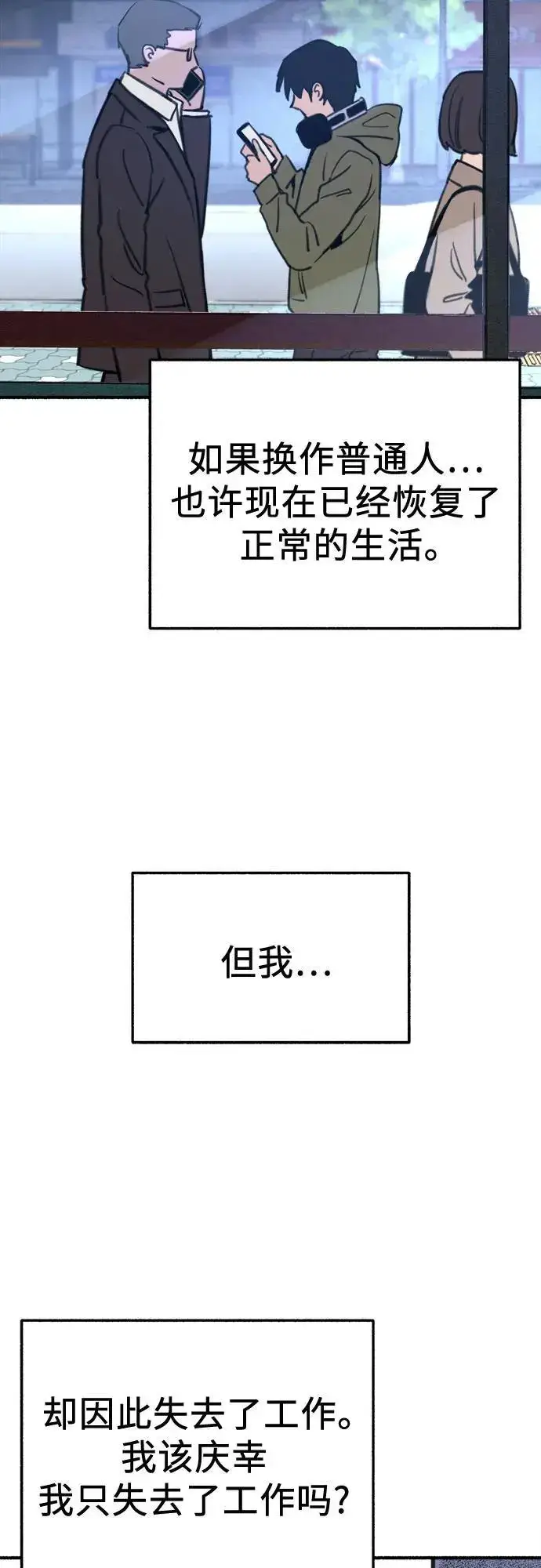 《缪斯宥铭》[第61话] 人间失格图41