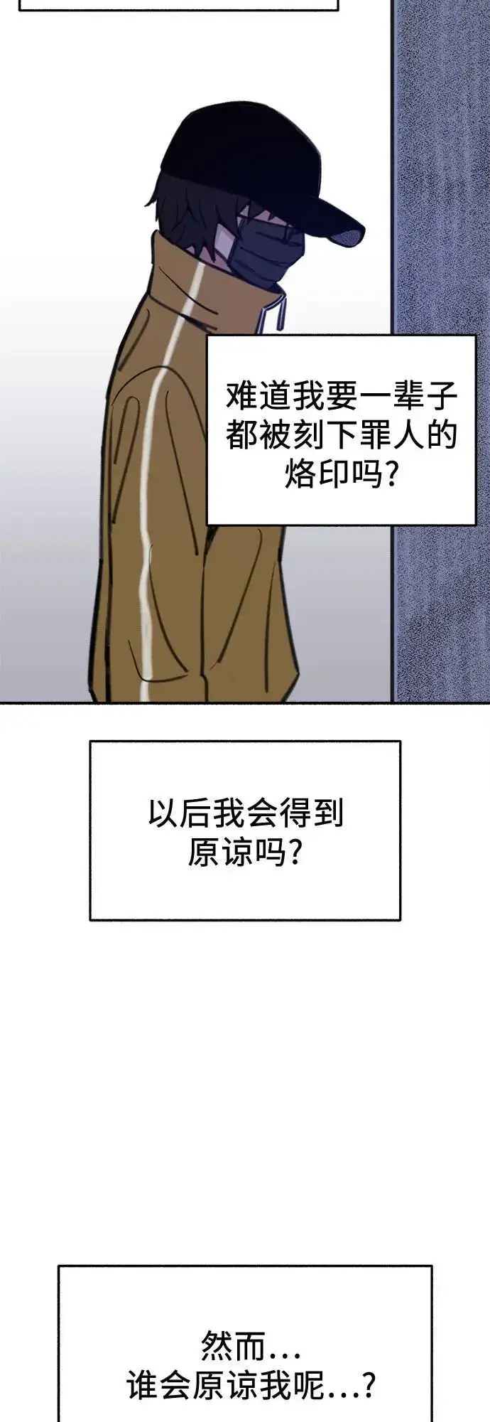 《缪斯宥铭》[第61话] 人间失格图42