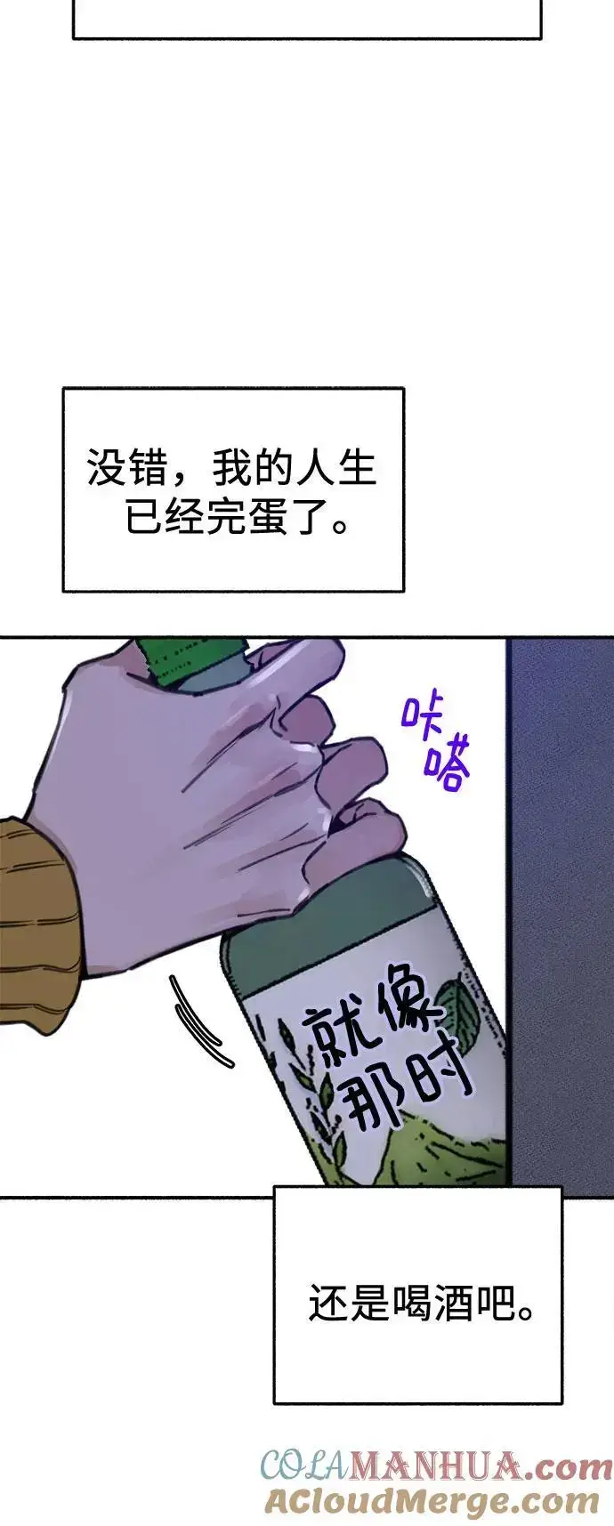《缪斯宥铭》[第61话] 人间失格图43