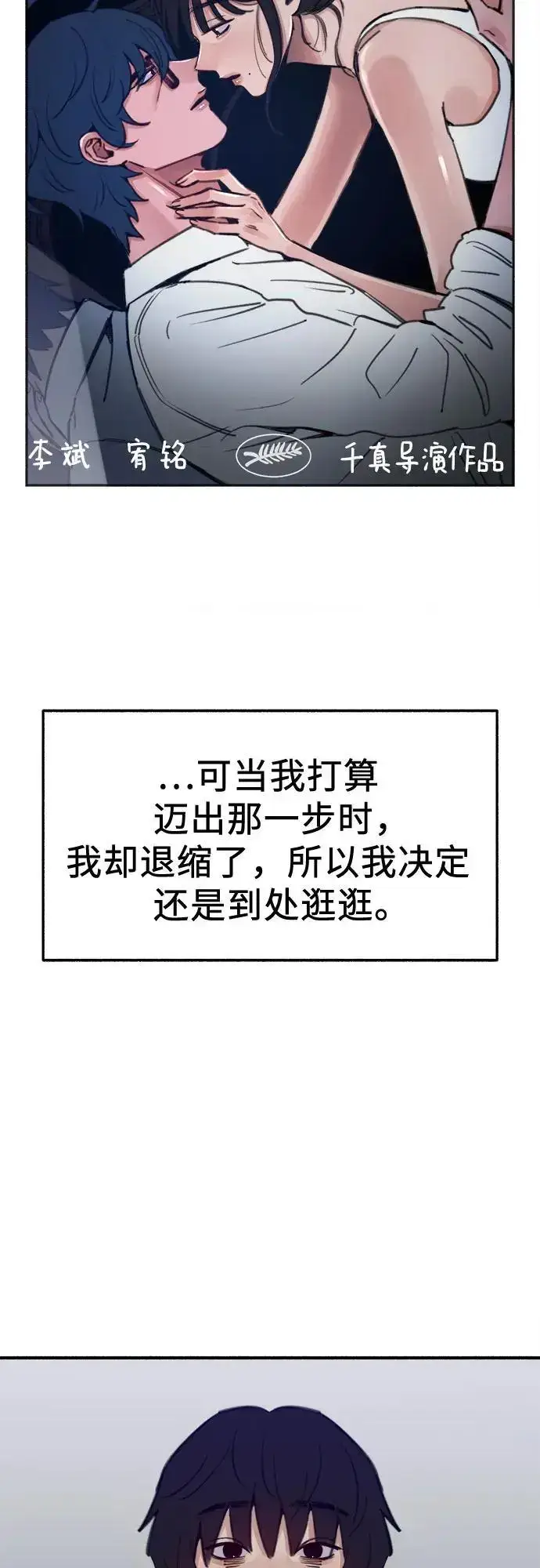 《缪斯宥铭》[第61话] 人间失格图47