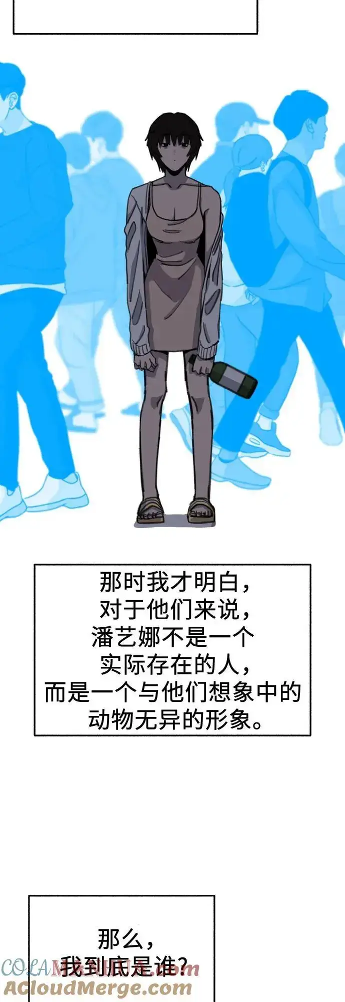 《缪斯宥铭》[第61话] 人间失格图49