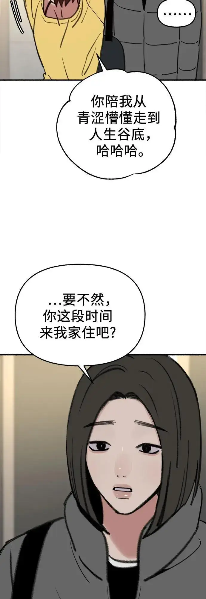 《缪斯宥铭》[第61话] 人间失格图5