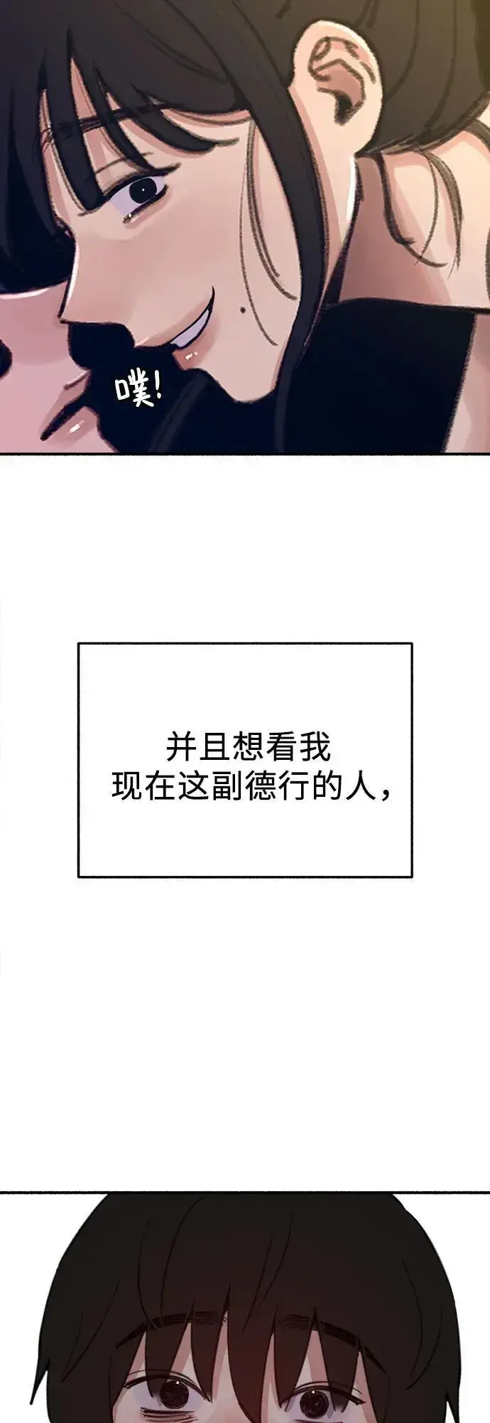 《缪斯宥铭》[第61话] 人间失格图54