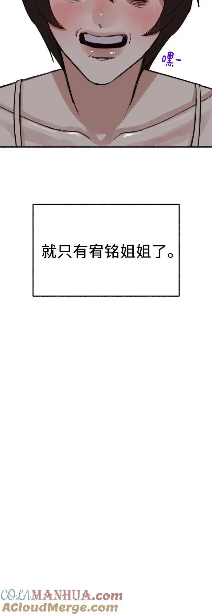《缪斯宥铭》[第61话] 人间失格图55