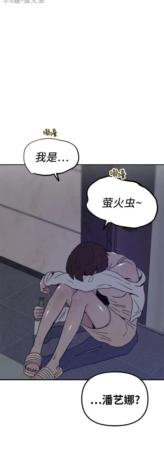 《缪斯宥铭》[第61话] 人间失格图57
