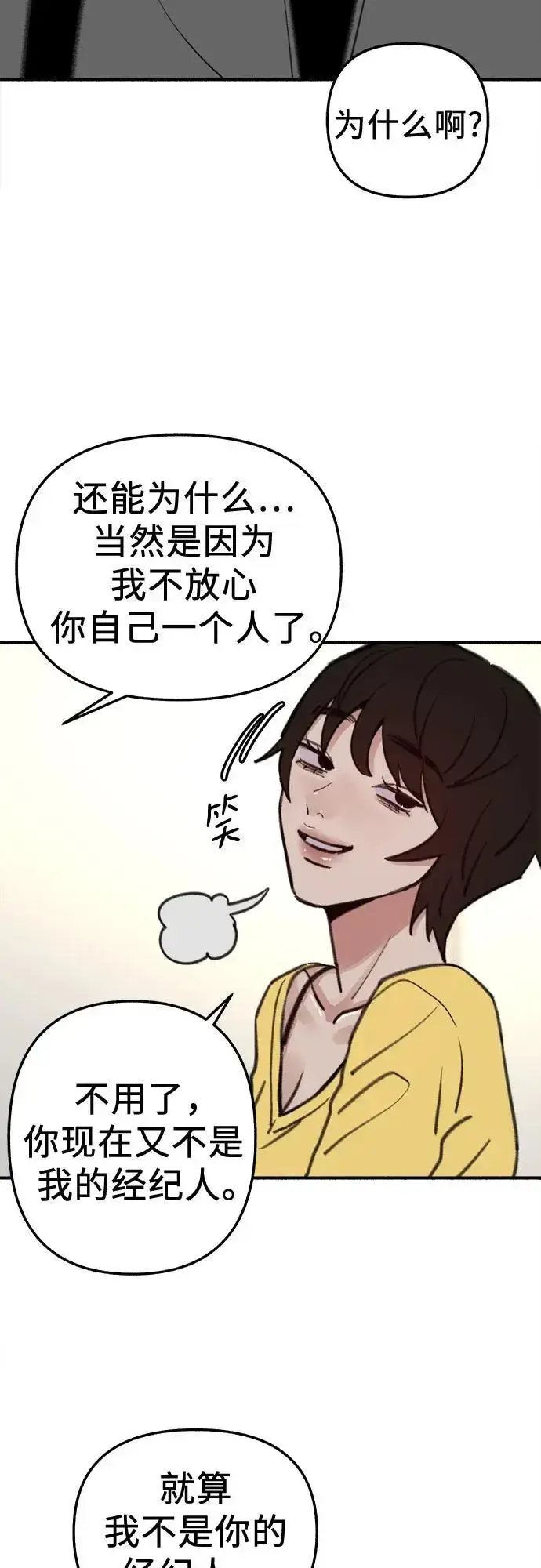 《缪斯宥铭》[第61话] 人间失格图6