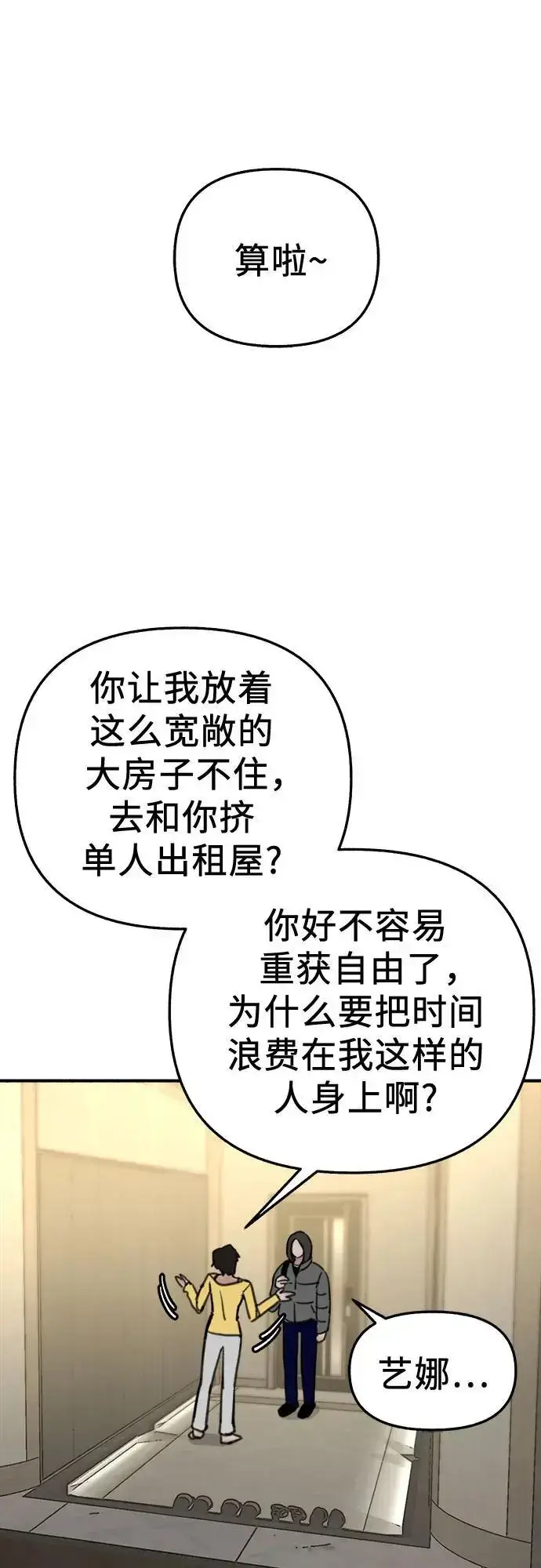 《缪斯宥铭》[第61话] 人间失格图8