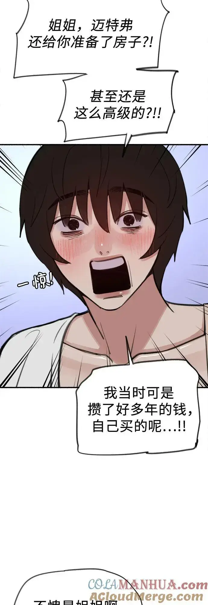 《缪斯宥铭》[第62话] 怨恨图19