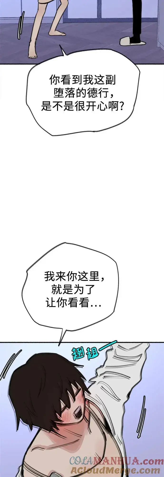 《缪斯宥铭》[第62话] 怨恨图22