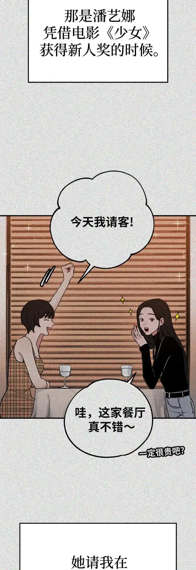 《缪斯宥铭》[第62话] 怨恨图3