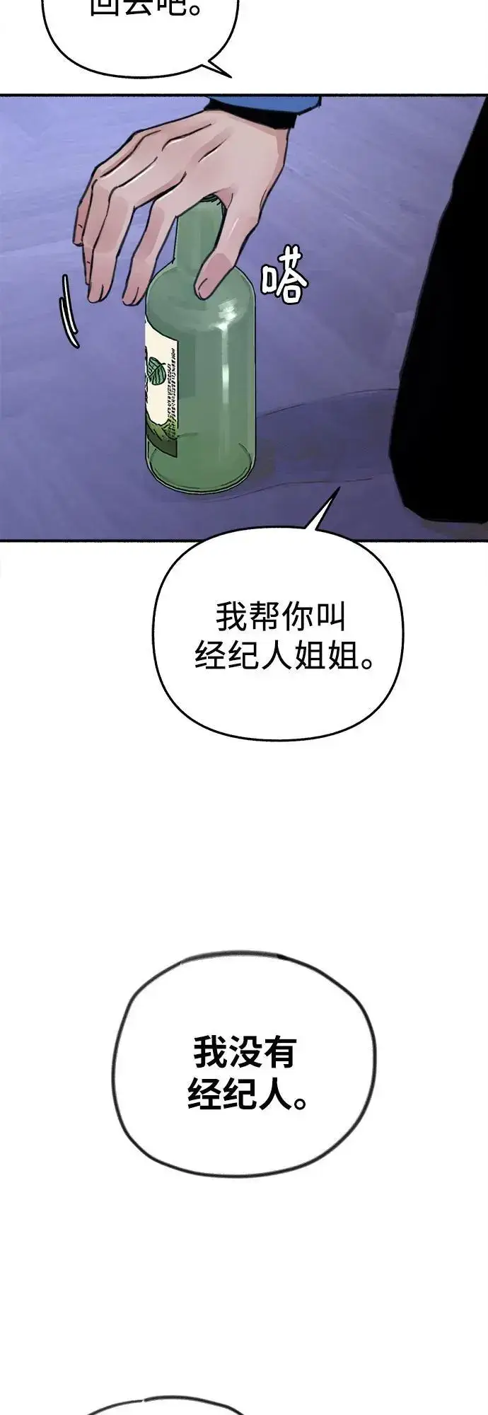 《缪斯宥铭》[第62话] 怨恨图30