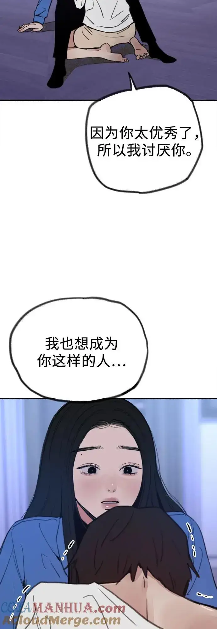 《缪斯宥铭》[第62话] 怨恨图43