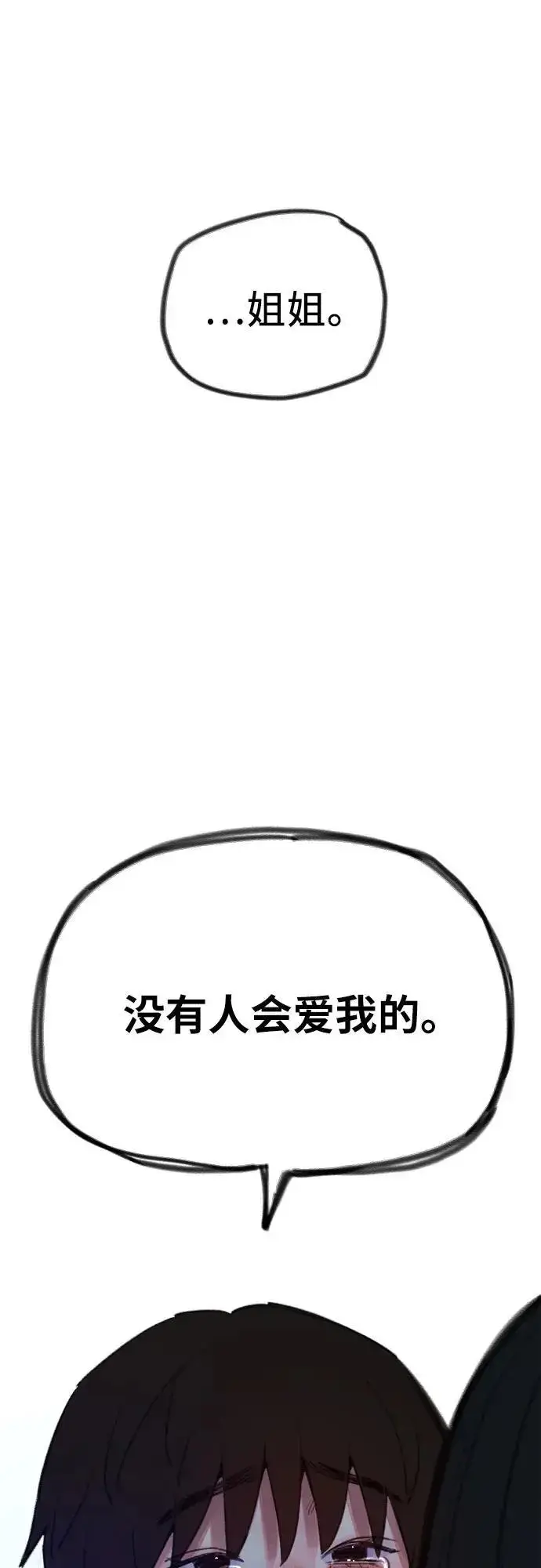 《缪斯宥铭》[第62话] 怨恨图45