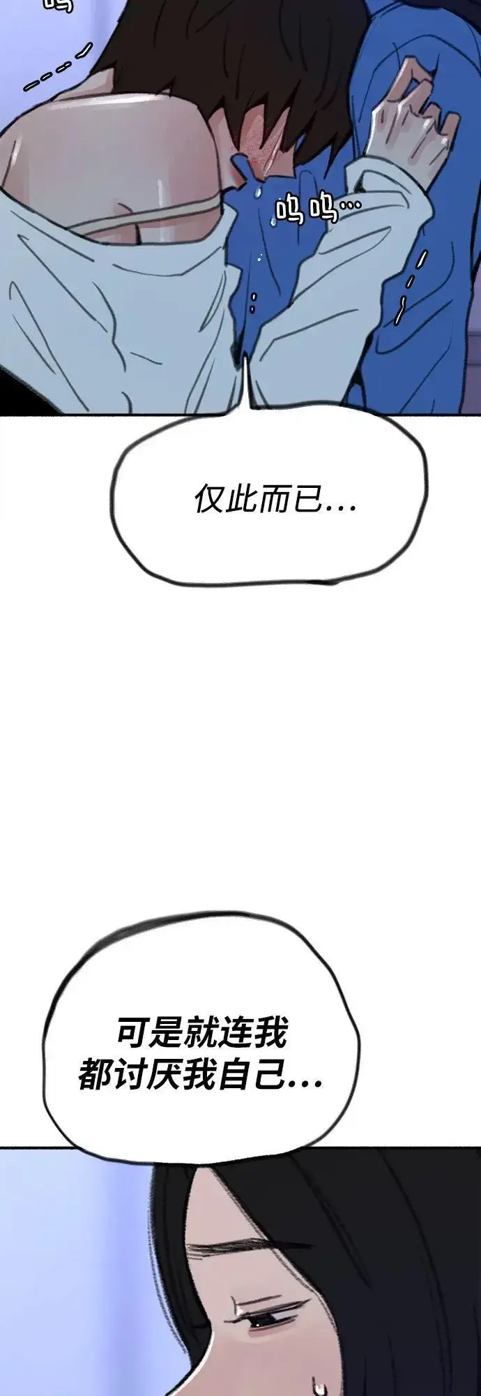 《缪斯宥铭》[第62话] 怨恨图47