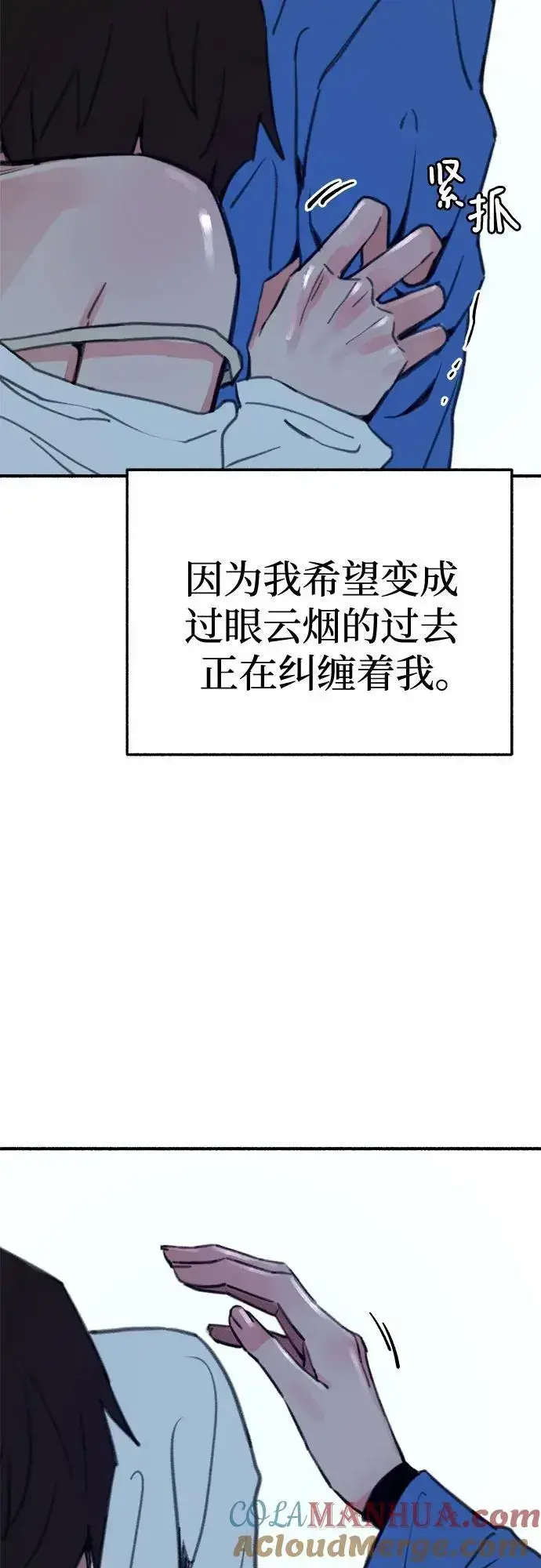 《缪斯宥铭》[第62话] 怨恨图49
