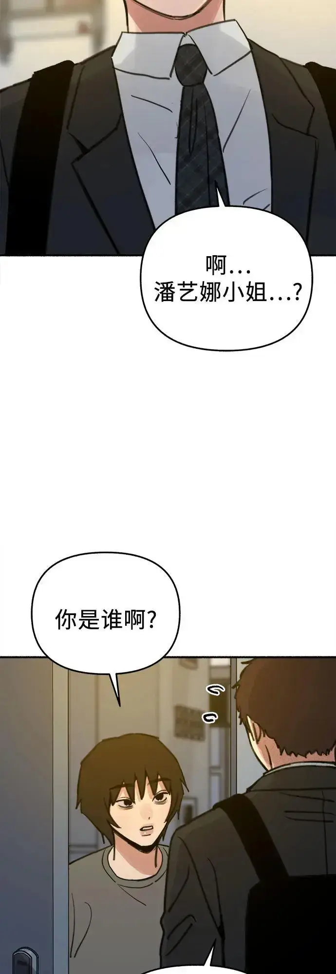 《缪斯宥铭》[第63话] VIVA LA VIDA（生命万岁）图33