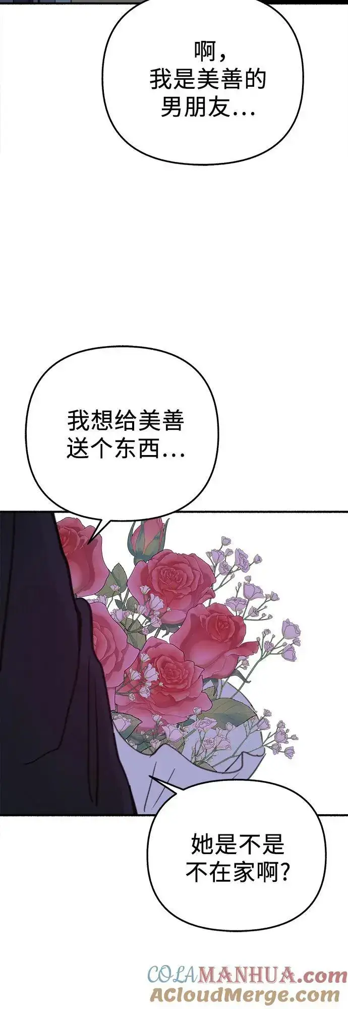 《缪斯宥铭》[第63话] VIVA LA VIDA（生命万岁）图34