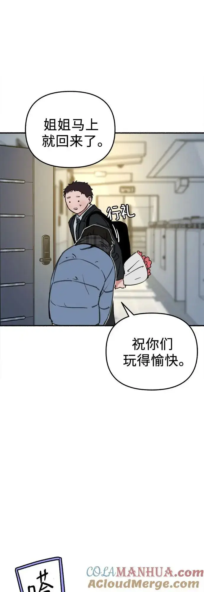 《缪斯宥铭》[第63话] VIVA LA VIDA（生命万岁）图37