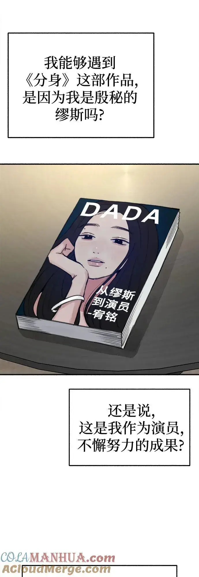 《缪斯宥铭》[第64话] 人生啊，万岁!图13