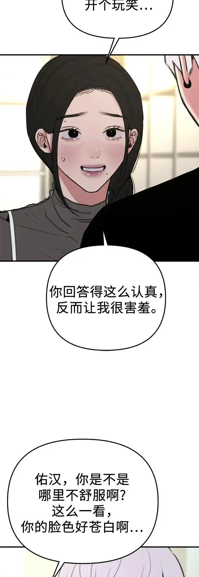 《缪斯宥铭》[第64话] 人生啊，万岁!图18