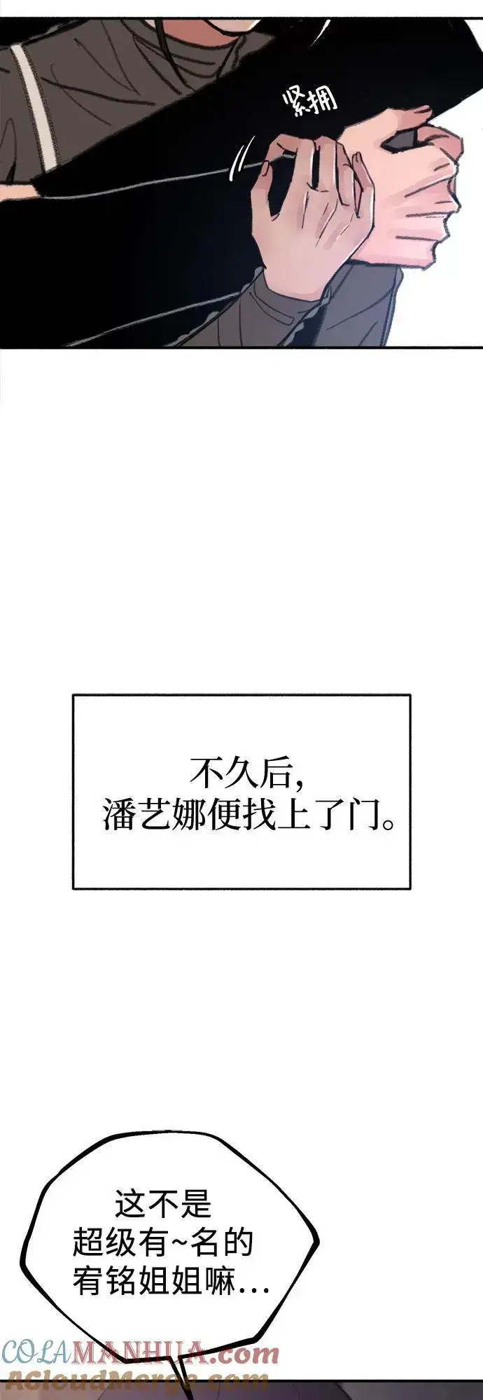《缪斯宥铭》[第64话] 人生啊，万岁!图22