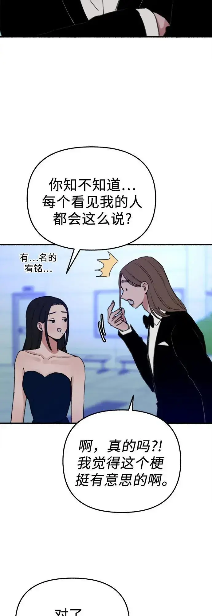 《缪斯宥铭》[第64话] 人生啊，万岁!图29