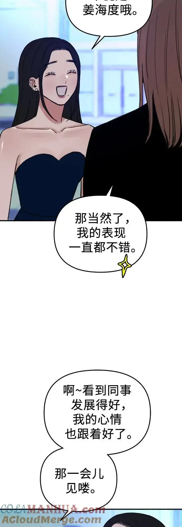 《缪斯宥铭》[第64话] 人生啊，万岁!图31