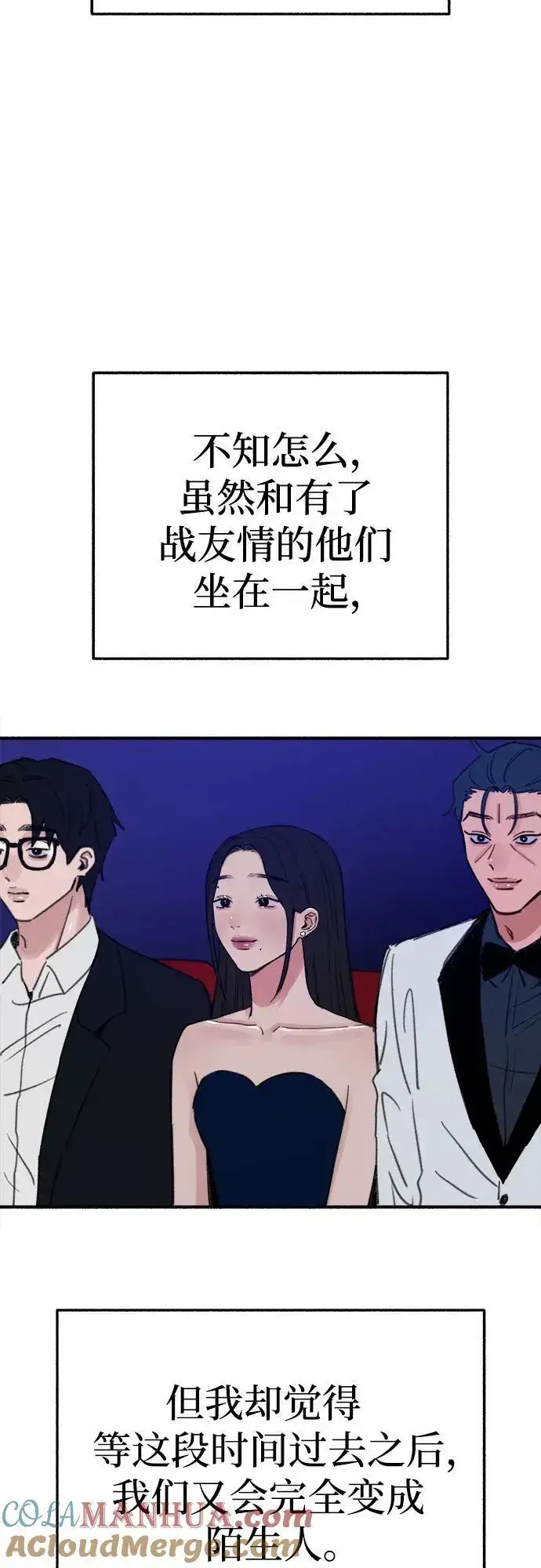 《缪斯宥铭》[第64话] 人生啊，万岁!图43