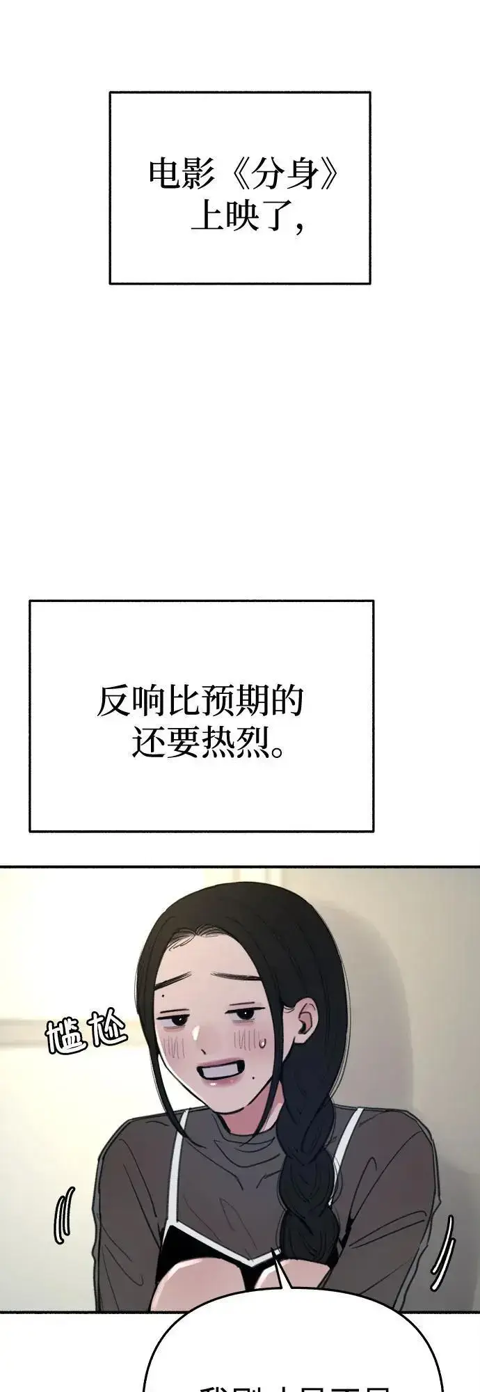 《缪斯宥铭》[第64话] 人生啊，万岁!图5