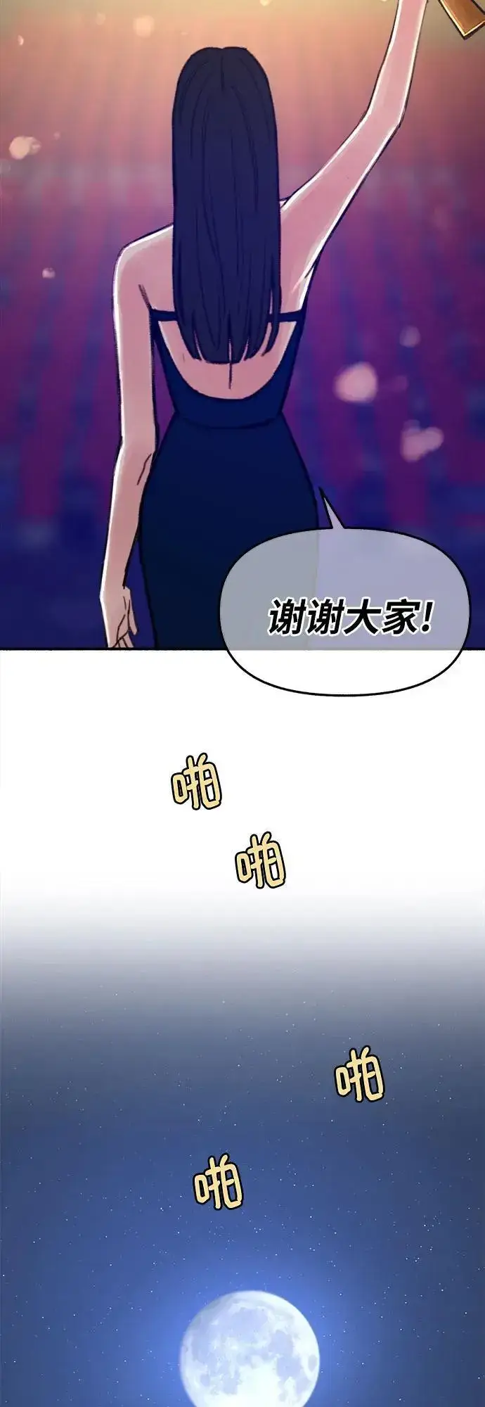 《缪斯宥铭》[第64话] 人生啊，万岁!图72