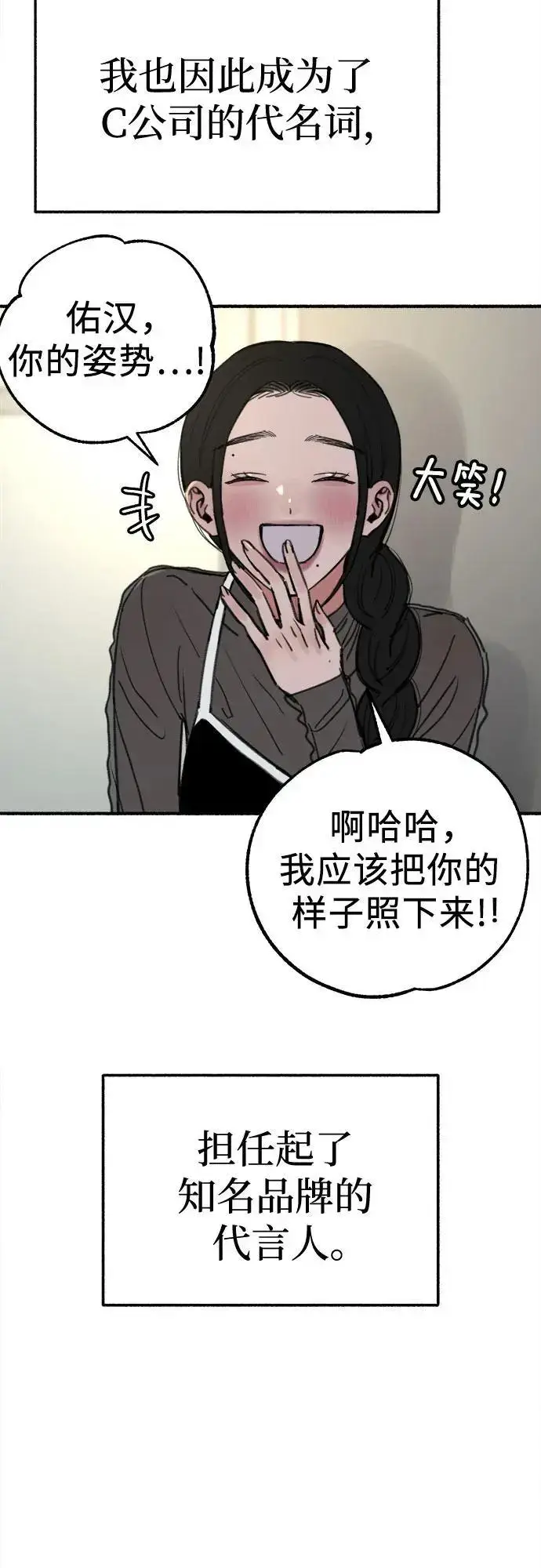 《缪斯宥铭》[第64话] 人生啊，万岁!图8