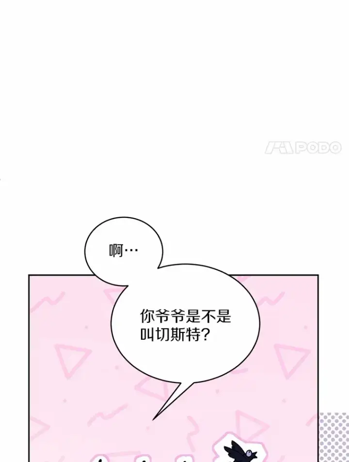 漫画《魔王的人偶管家》1.人偶？第102张图