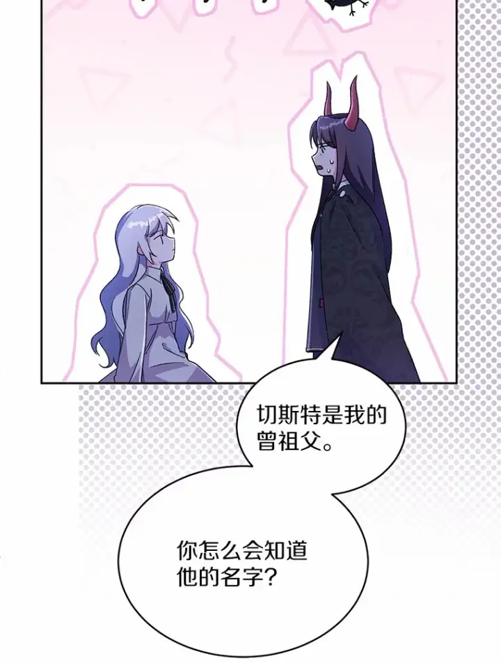 漫画《魔王的人偶管家》1.人偶？第103张图