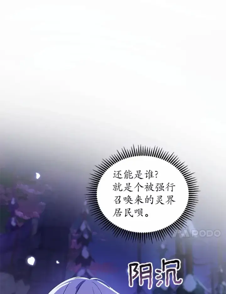 漫画《魔王的人偶管家》1.人偶？第108张图