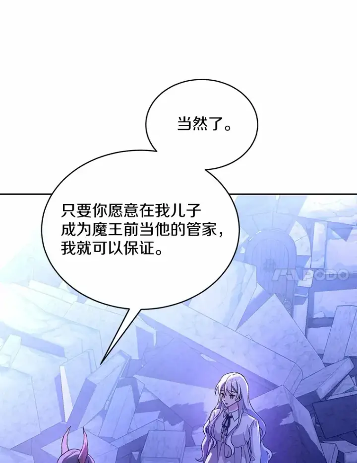 漫画《魔王的人偶管家》1.人偶？第135张图